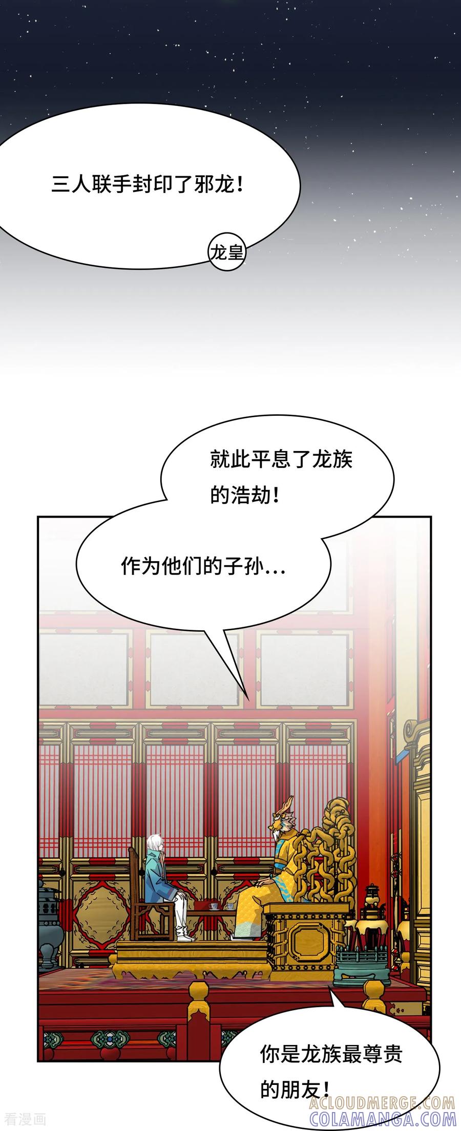 第124话守望相助-龙战在野-星华文化（第21张）