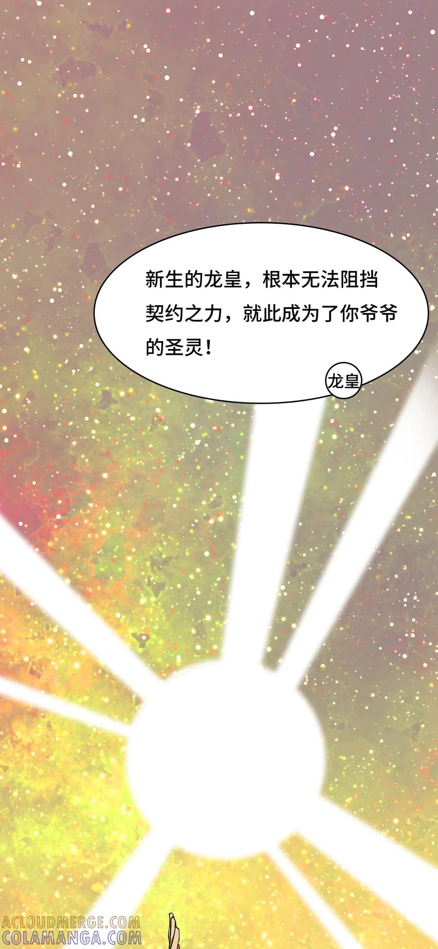第124话守望相助-龙战在野-星华文化（第7张）