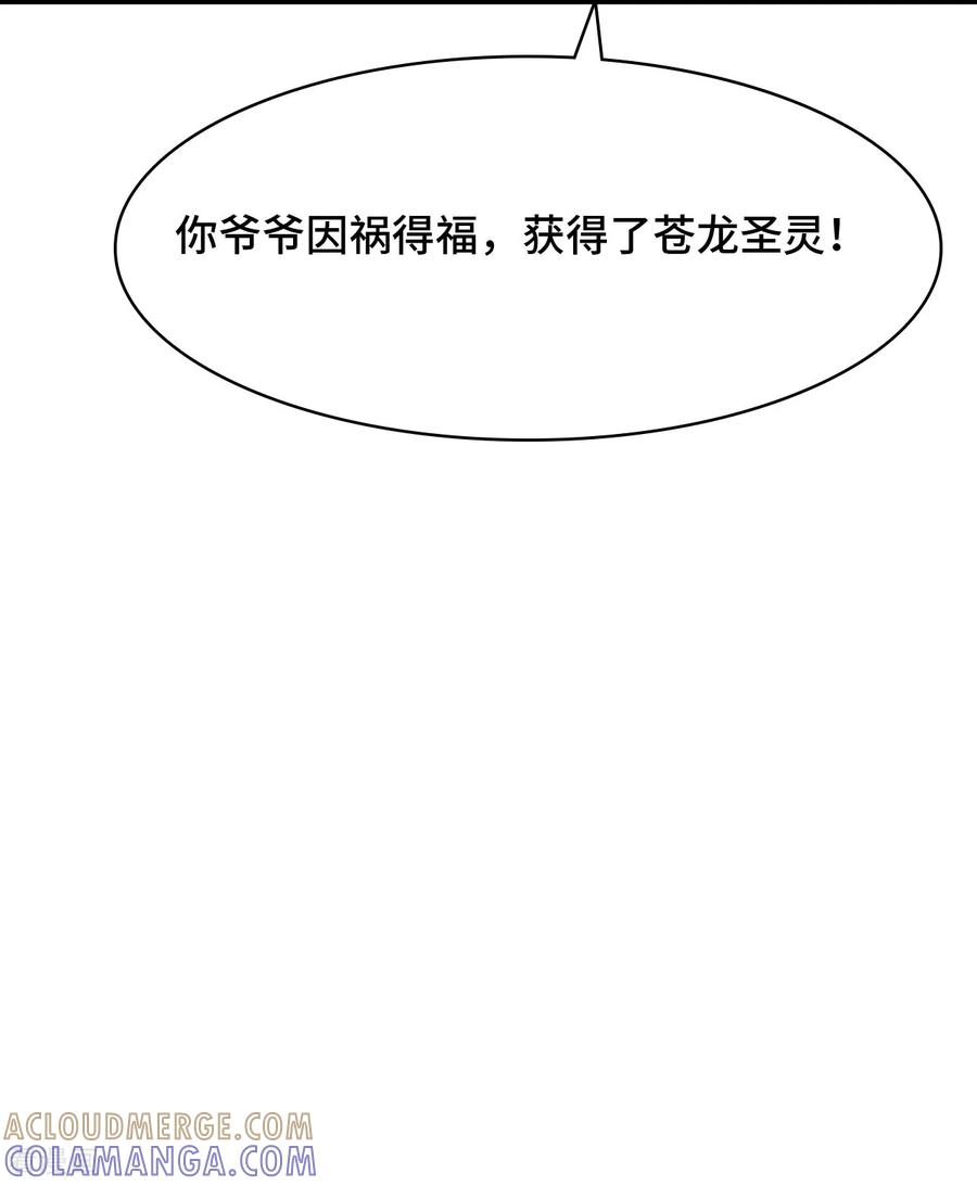 第124话守望相助-龙战在野-星华文化（第15张）