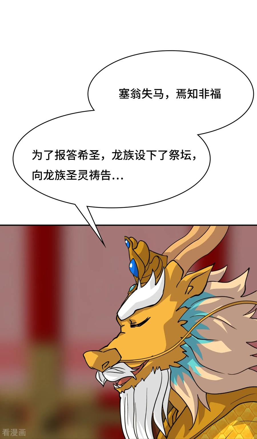 第124话守望相助-龙战在野-星华文化（第14张）