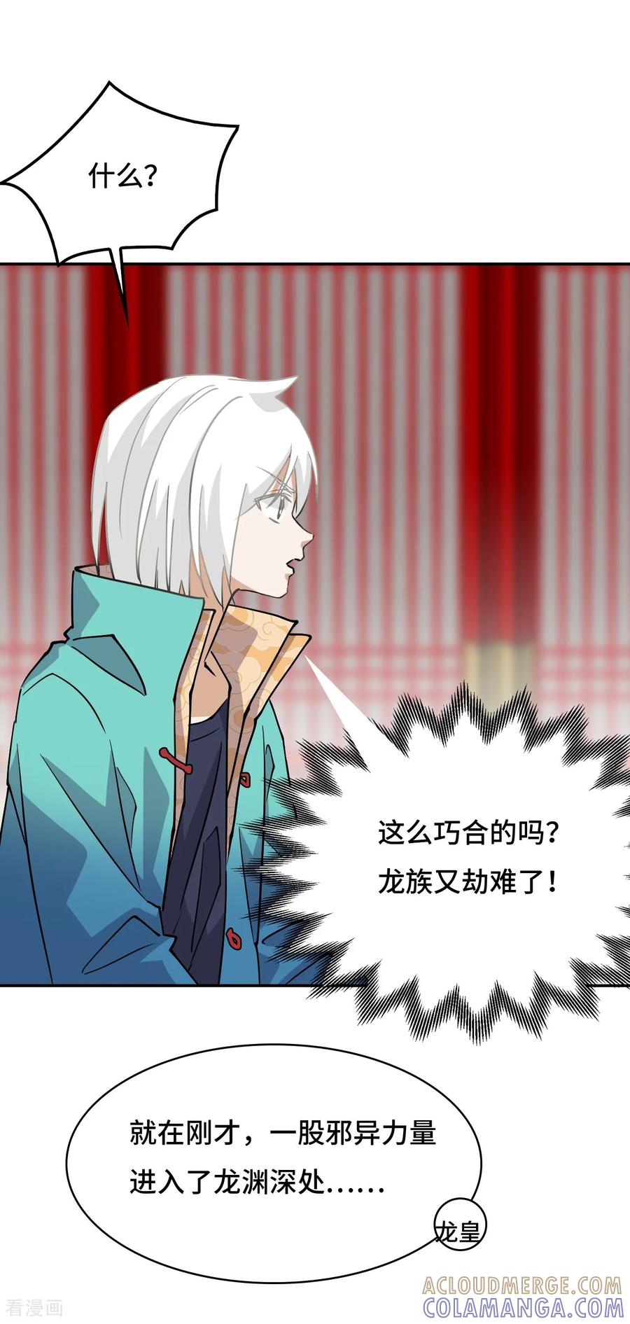 第124话守望相助-龙战在野-星华文化（第25张）