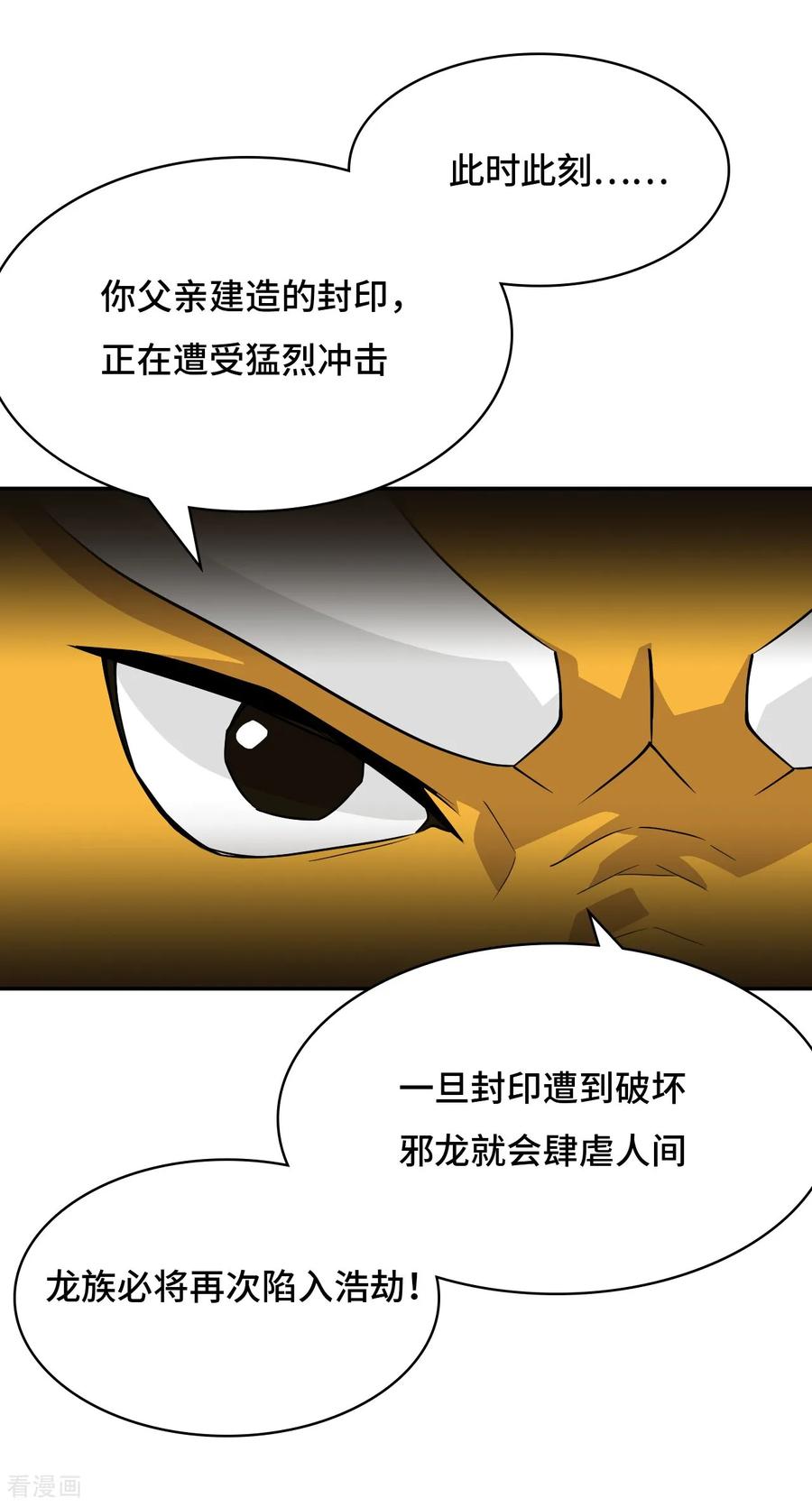 第124话守望相助-龙战在野-星华文化（第26张）
