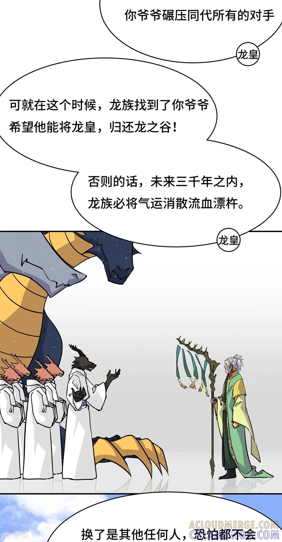第124话守望相助-龙战在野-星华文化（第11张）
