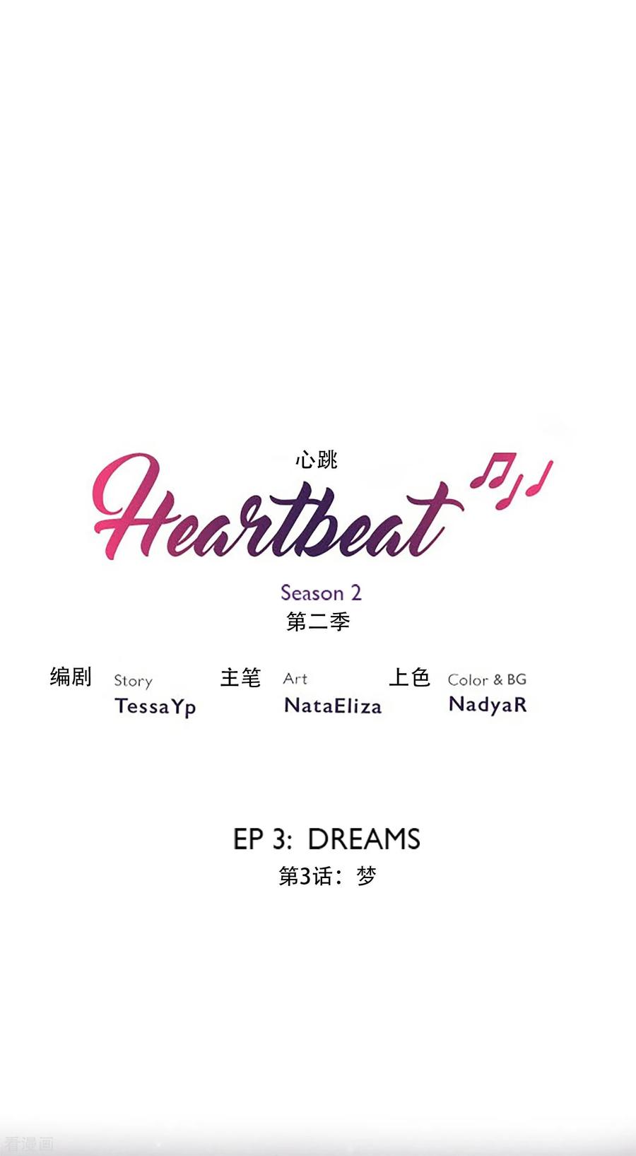 第16话梦-Heartbeat-北京神奇未来（第2张）