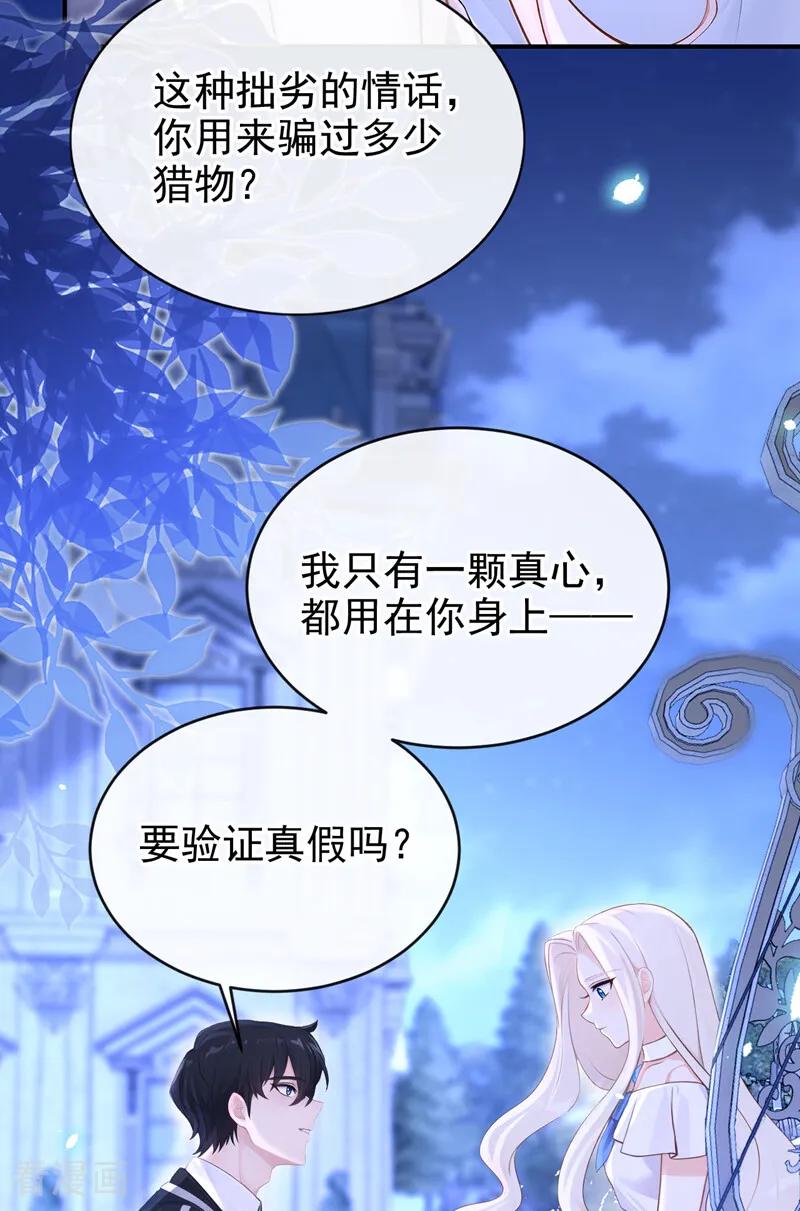 第165话我想吻你……-快穿：宿主她一心求死-iCiyuan动漫（第14张）