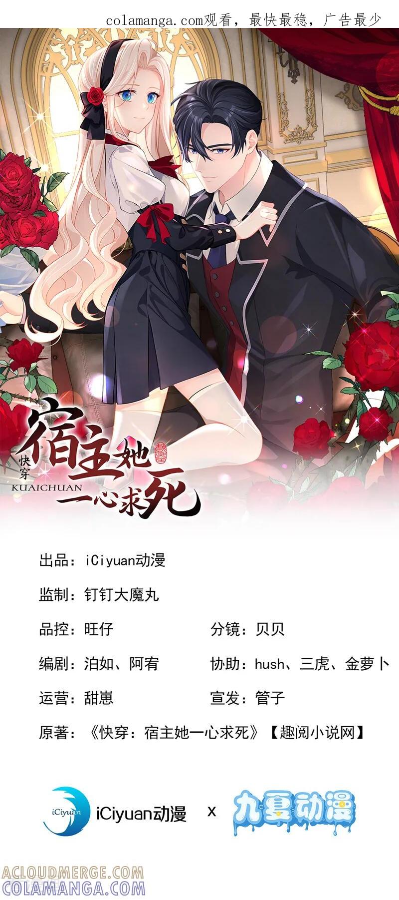 第165话我想吻你……-快穿：宿主她一心求死-iCiyuan动漫（第1张）