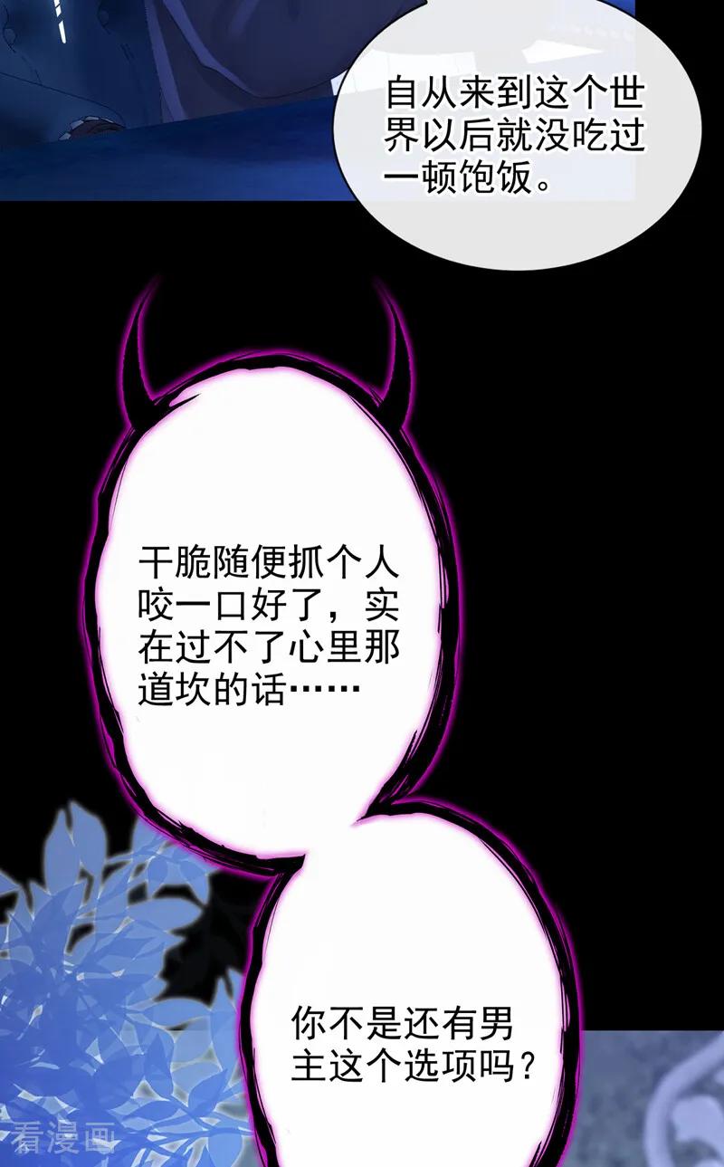 第165话我想吻你……-快穿：宿主她一心求死-iCiyuan动漫（第4张）