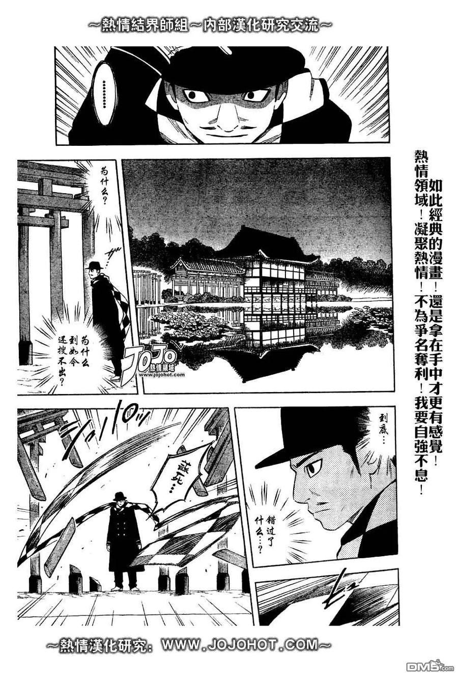 第157话-结界师-田边伊卫郎（第11张）