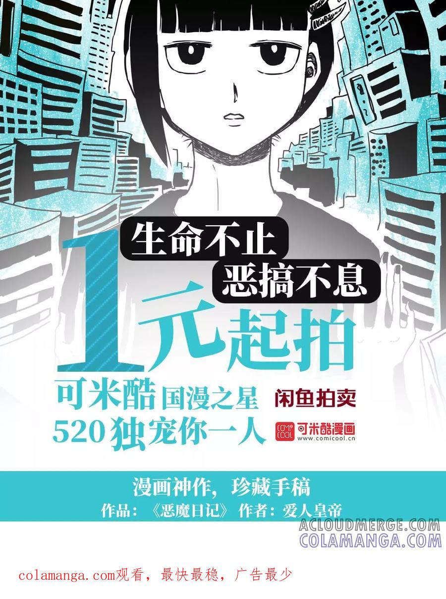 第196话-恶魔日记-可米酷（第12张）