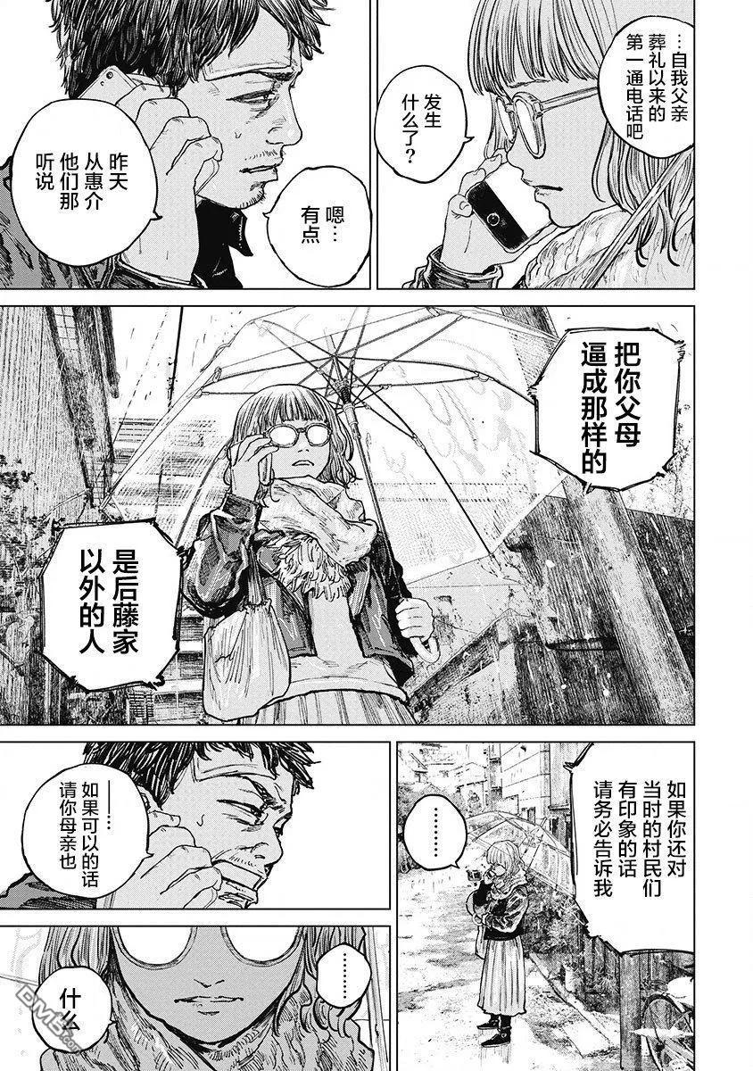 第20话-狩猎-二宫正明（第12张）