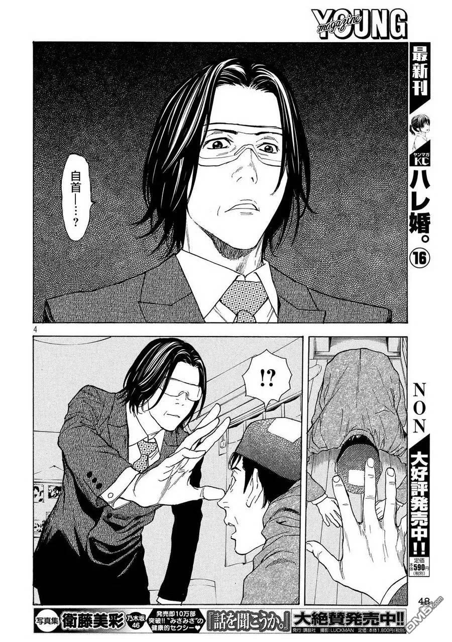 第43话想定外-MY HOME HERO-山川直辉 朝基まさし（第4张）