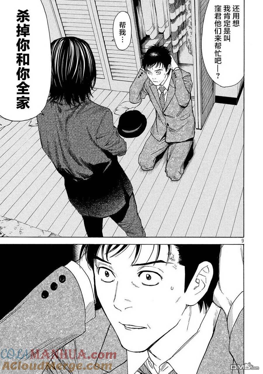 第43话想定外-MY HOME HERO-山川直辉 朝基まさし（第9张）