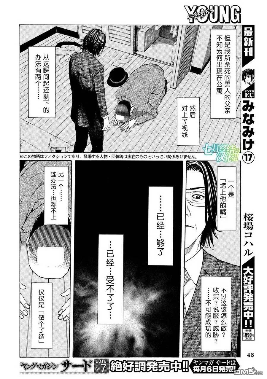 第43话想定外-MY HOME HERO-山川直辉 朝基まさし（第2张）