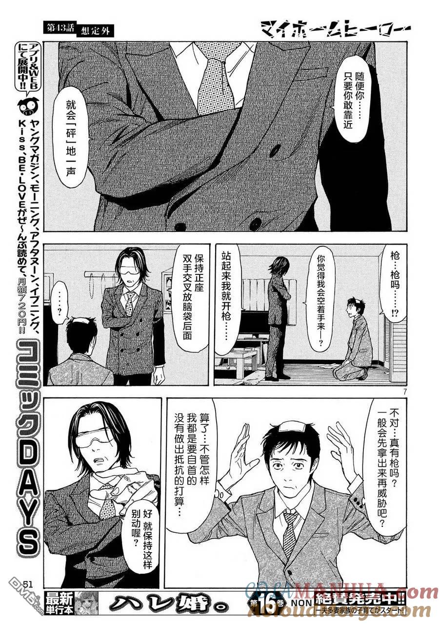 第43话想定外-MY HOME HERO-山川直辉 朝基まさし（第7张）