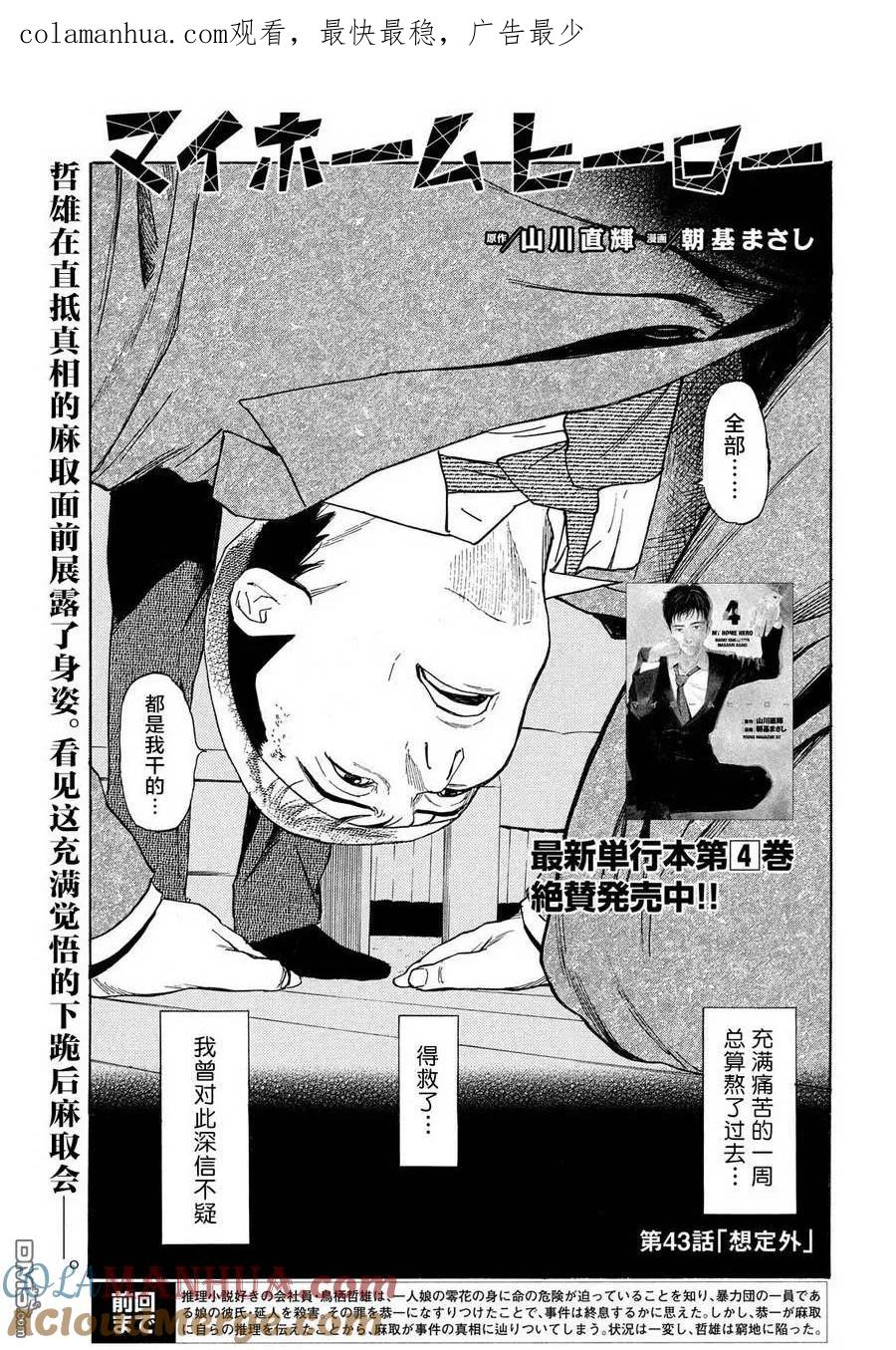 第43话想定外-MY HOME HERO-山川直辉 朝基まさし（第1张）