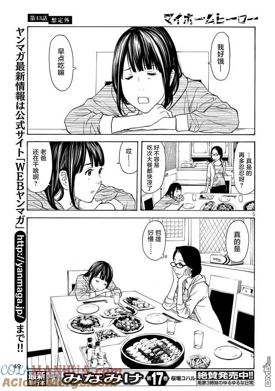 第43话想定外-MY HOME HERO-山川直辉 朝基まさし（第5张）