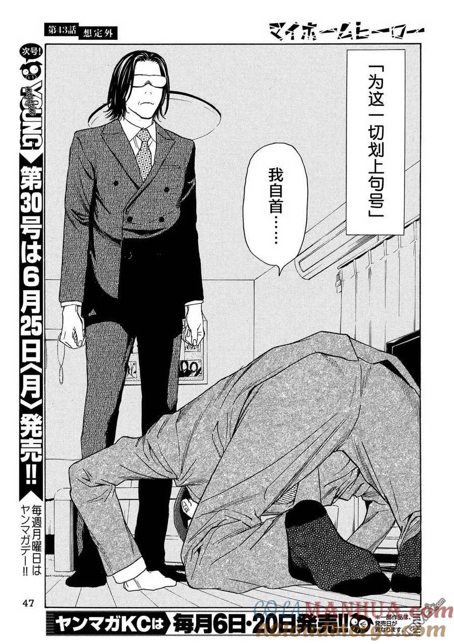 第43话想定外-MY HOME HERO-山川直辉 朝基まさし（第3张）