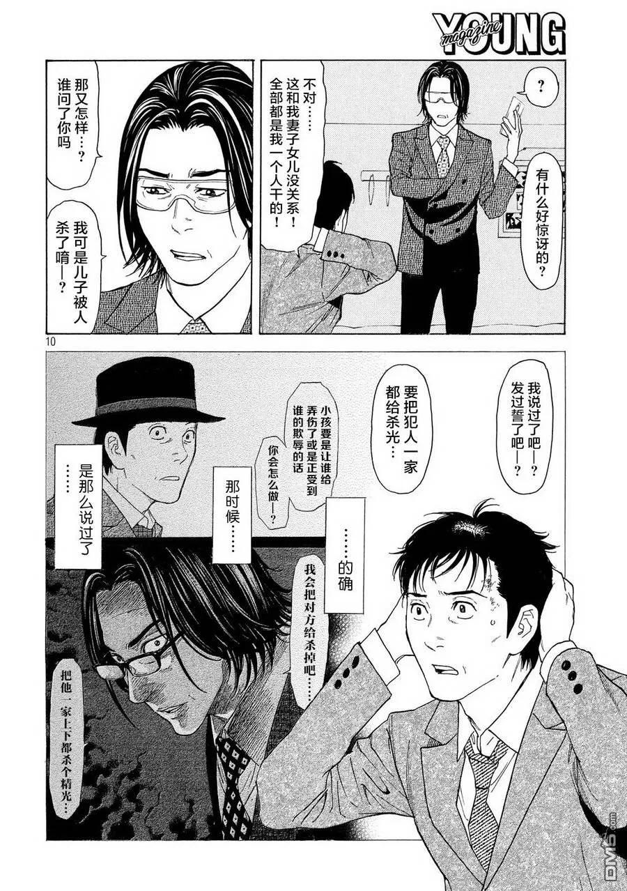 第43话想定外-MY HOME HERO-山川直辉 朝基まさし（第10张）