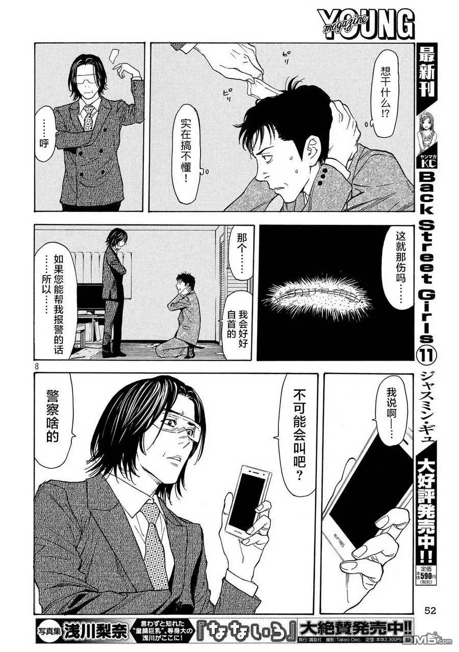 第43话想定外-MY HOME HERO-山川直辉 朝基まさし（第8张）