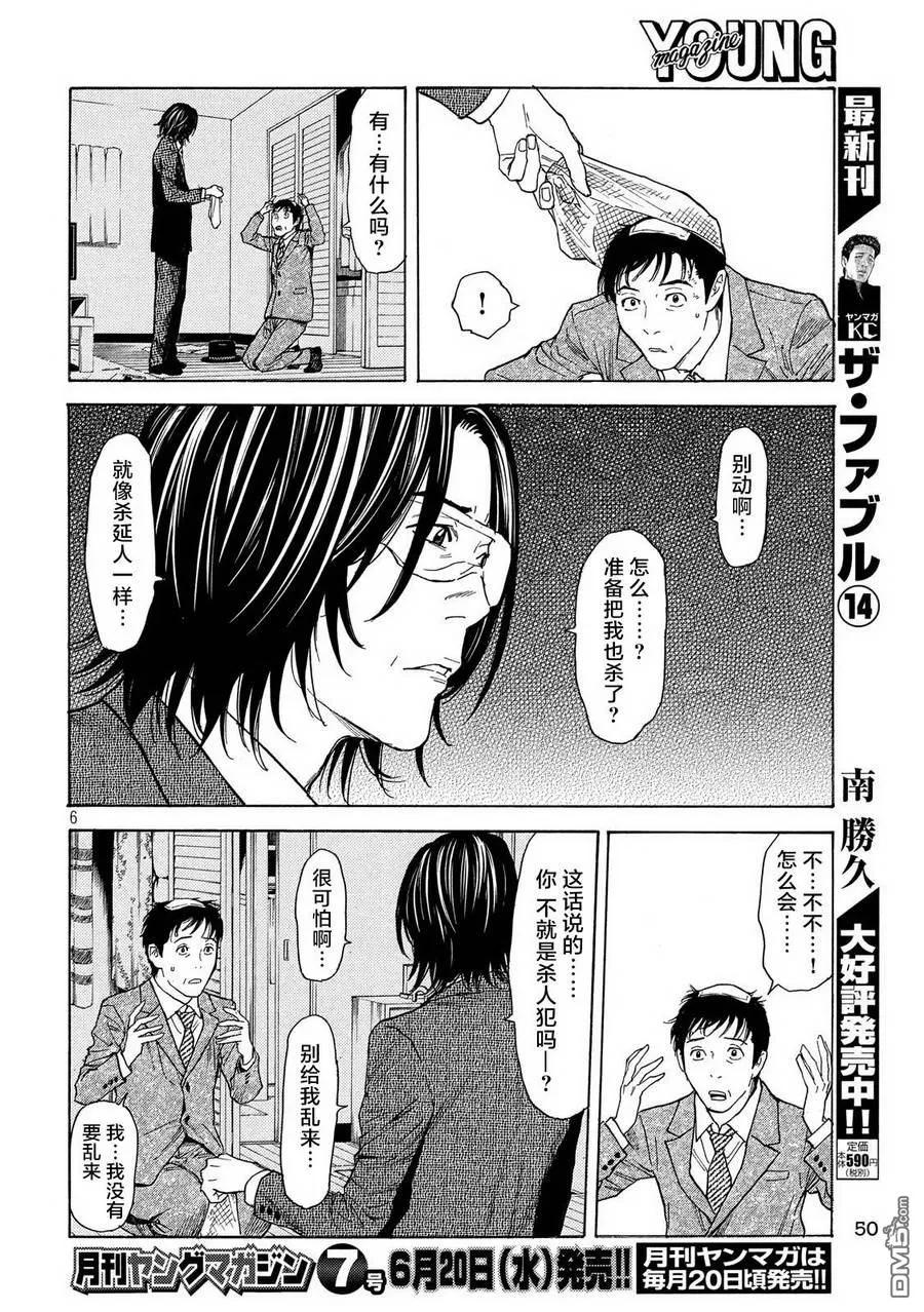 第43话想定外-MY HOME HERO-山川直辉 朝基まさし（第6张）