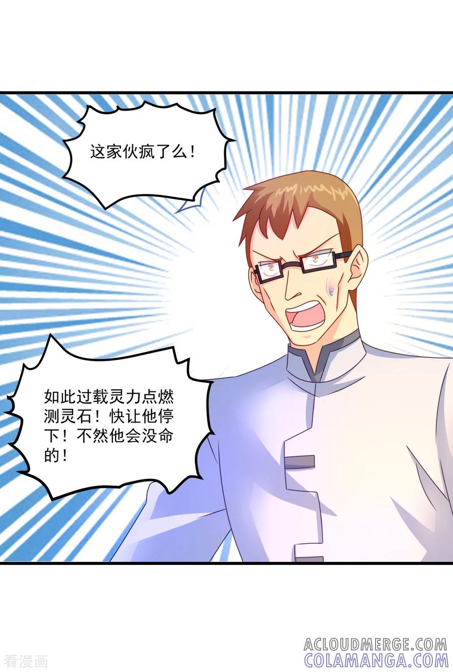 第54话超强灵力-妖妖灵杂货铺-大行道（第4张）