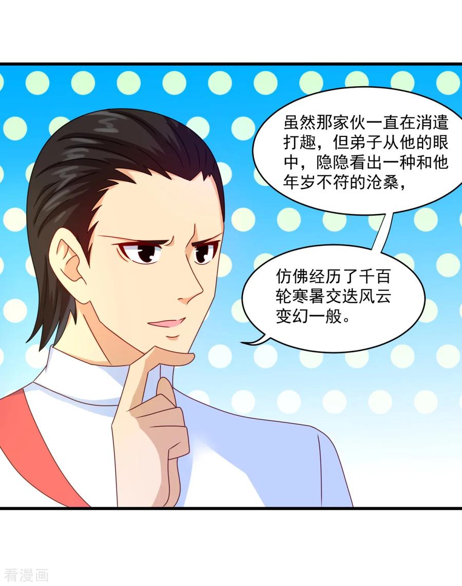 第55话偷袭-妖妖灵杂货铺-大行道（第5张）