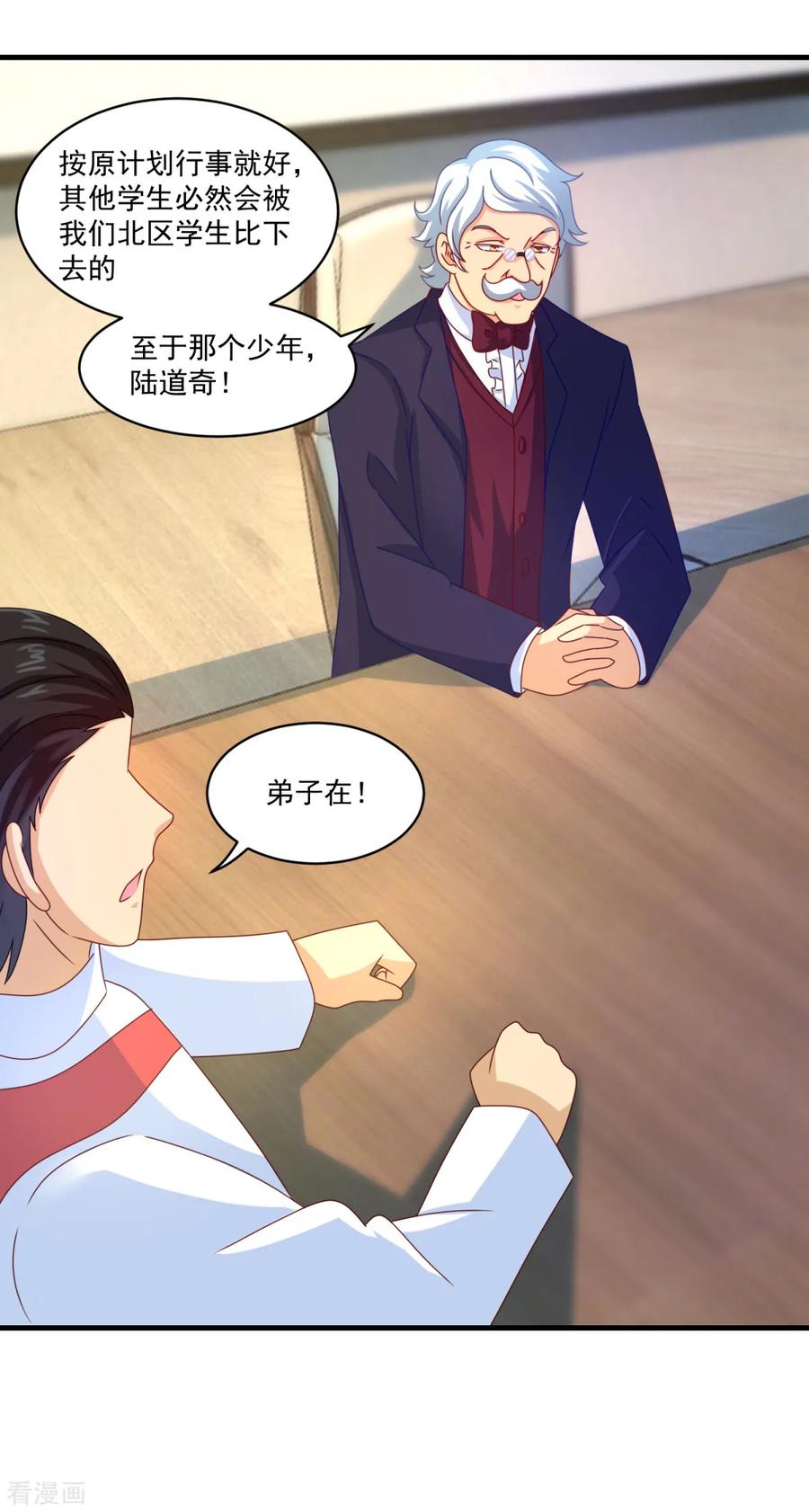 第55话偷袭-妖妖灵杂货铺-大行道（第7张）