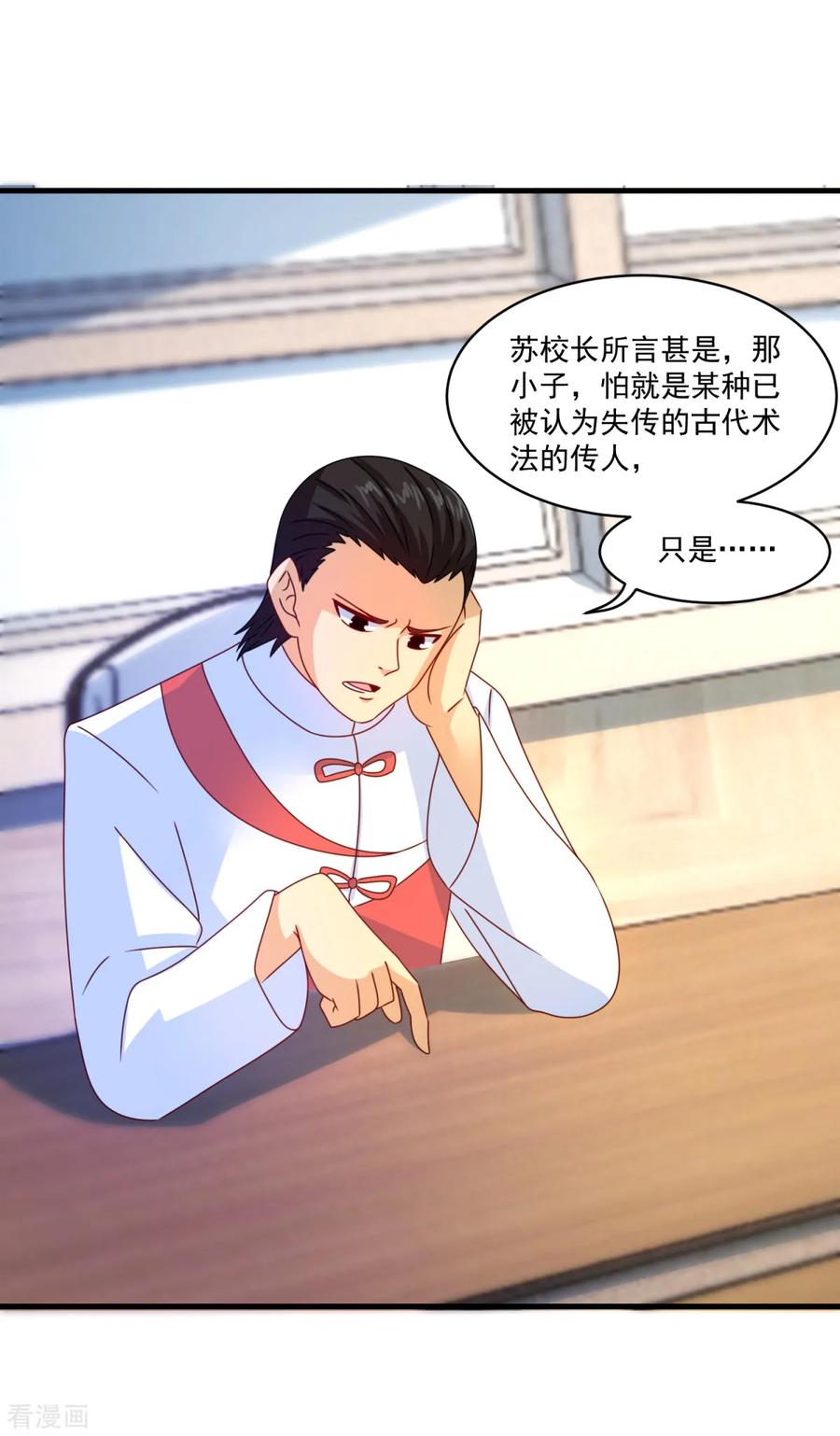 第55话偷袭-妖妖灵杂货铺-大行道（第3张）