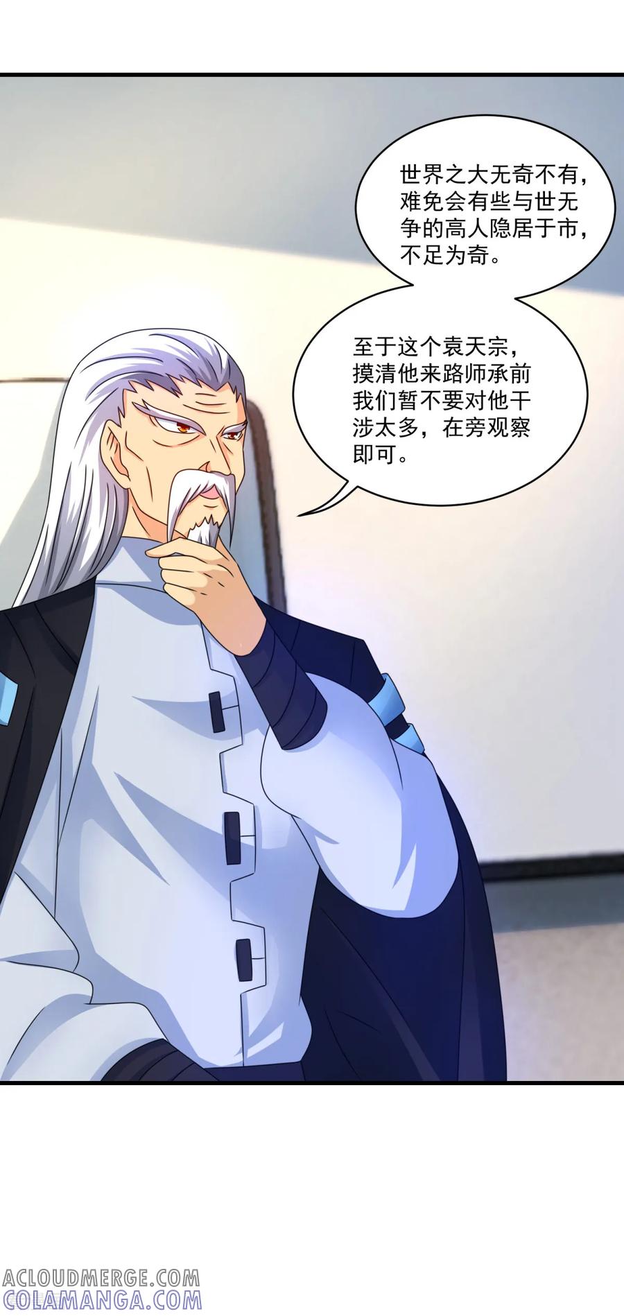 第55话偷袭-妖妖灵杂货铺-大行道（第16张）