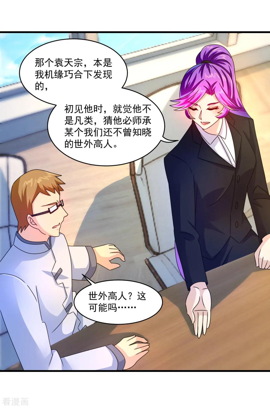 第55话偷袭-妖妖灵杂货铺-大行道（第15张）