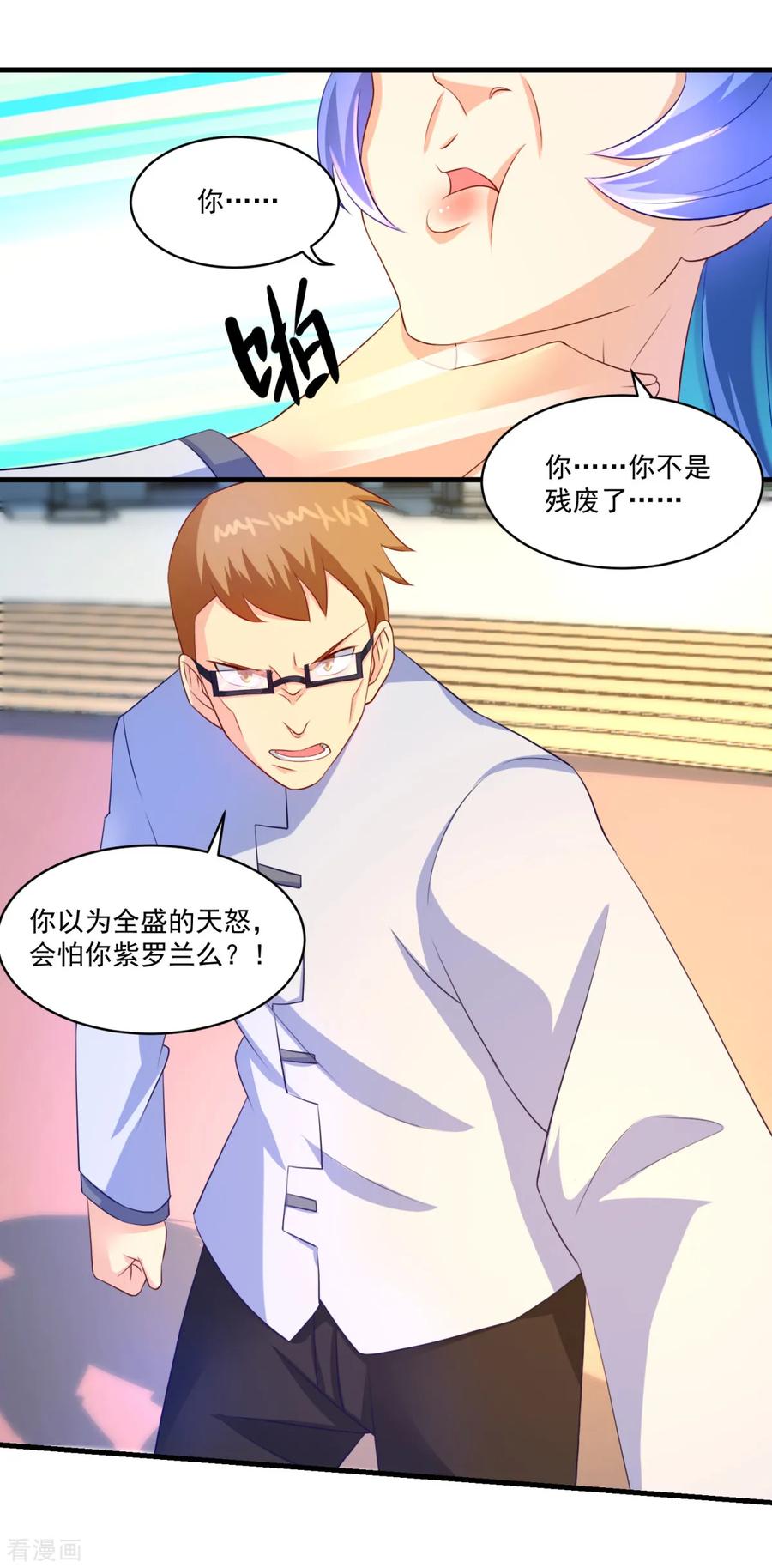 第58话失控-妖妖灵杂货铺-大行道（第7张）