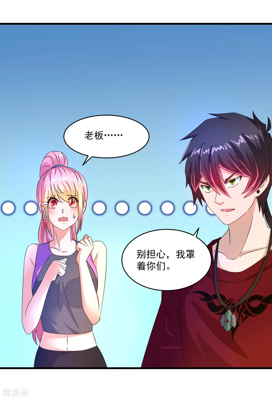 第58话失控-妖妖灵杂货铺-大行道（第3张）
