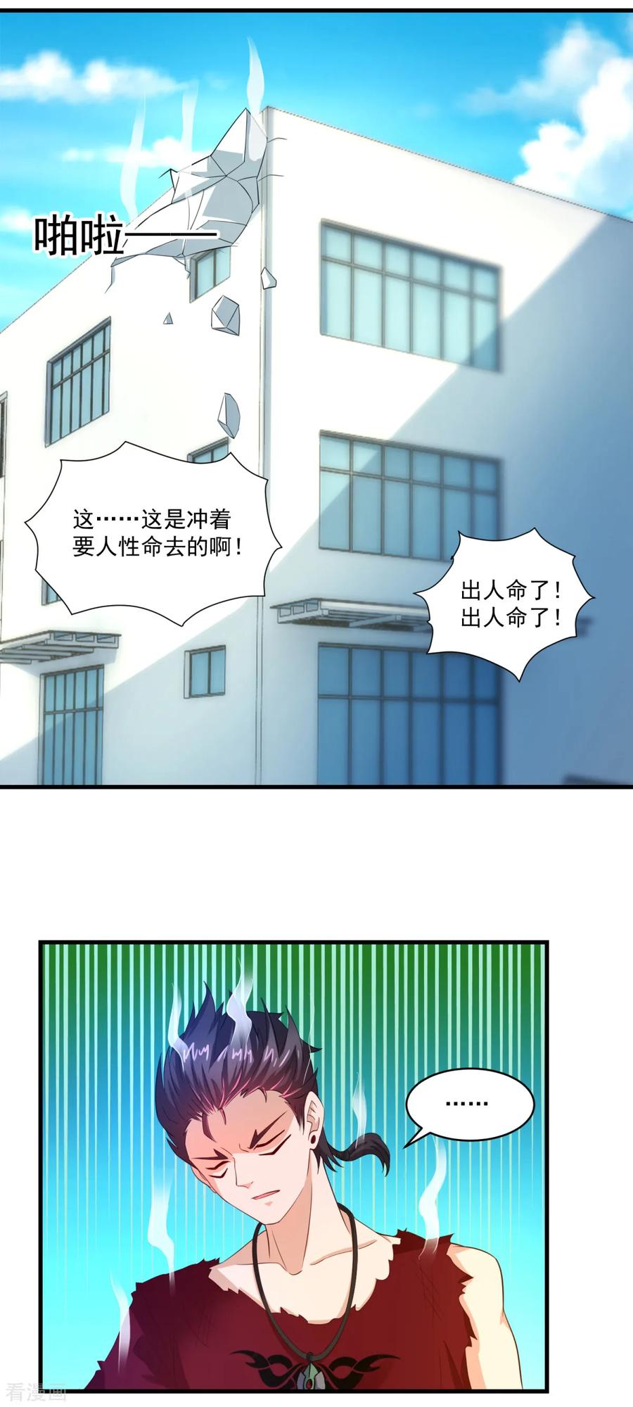 第59话杀心-妖妖灵杂货铺-大行道（第1张）
