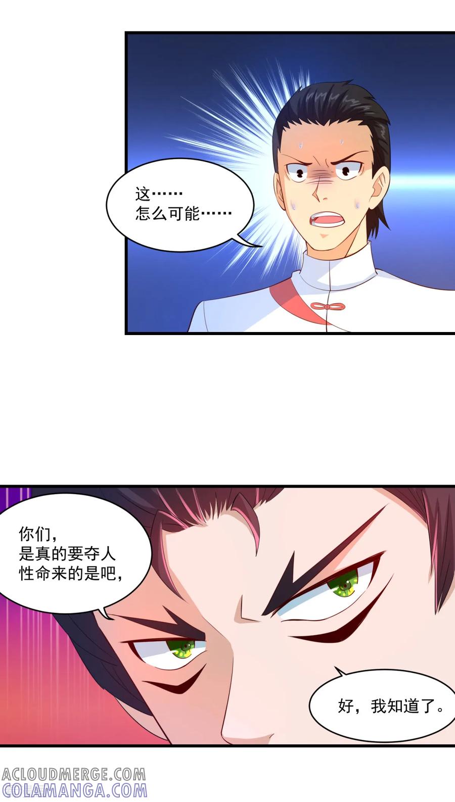 第59话杀心-妖妖灵杂货铺-大行道（第2张）