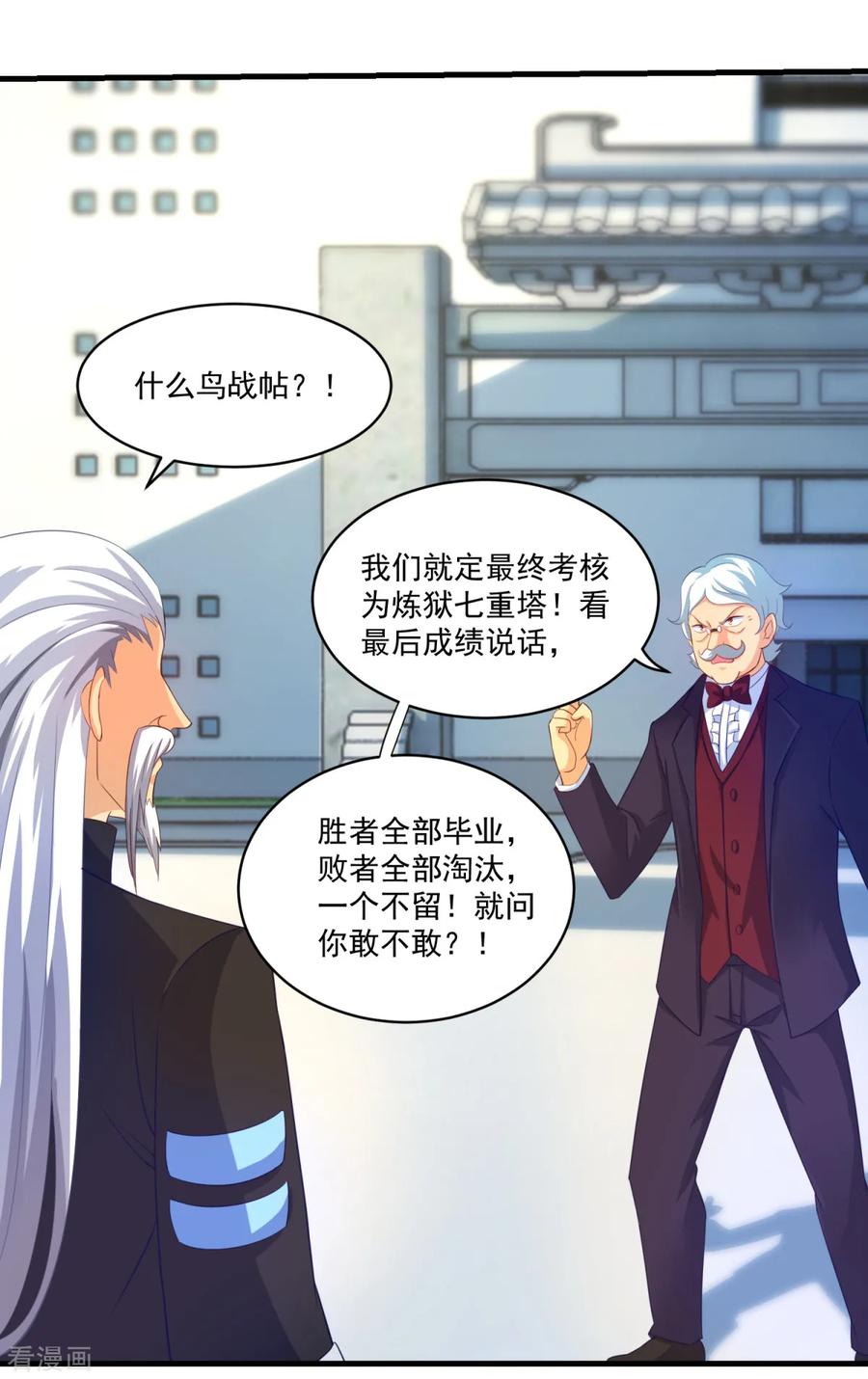 第60话校长之争-妖妖灵杂货铺-大行道（第13张）