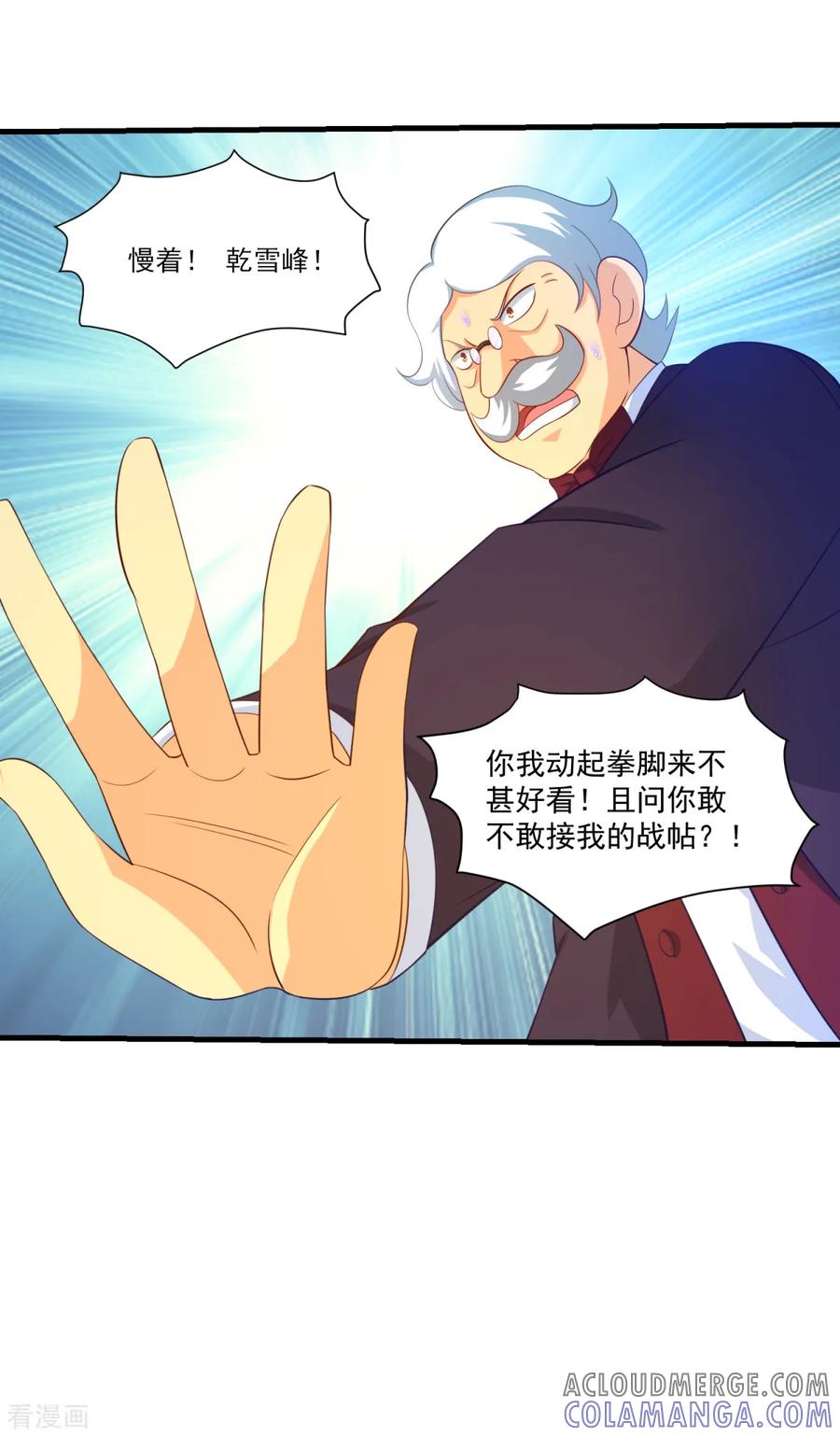 第60话校长之争-妖妖灵杂货铺-大行道（第12张）