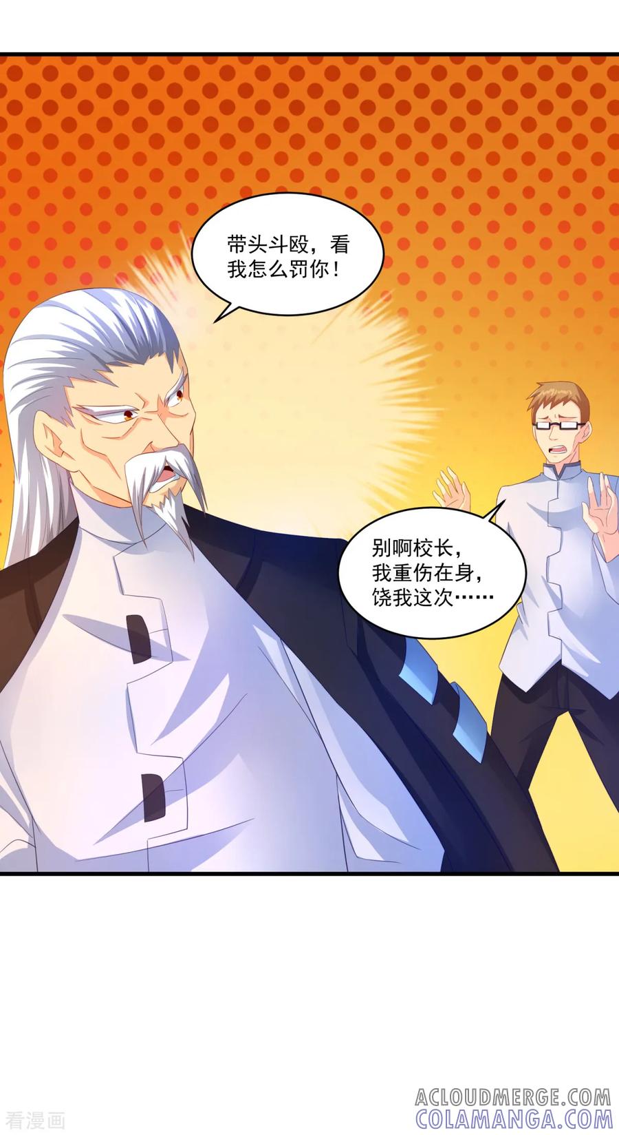第61话虚惊-妖妖灵杂货铺-大行道（第12张）