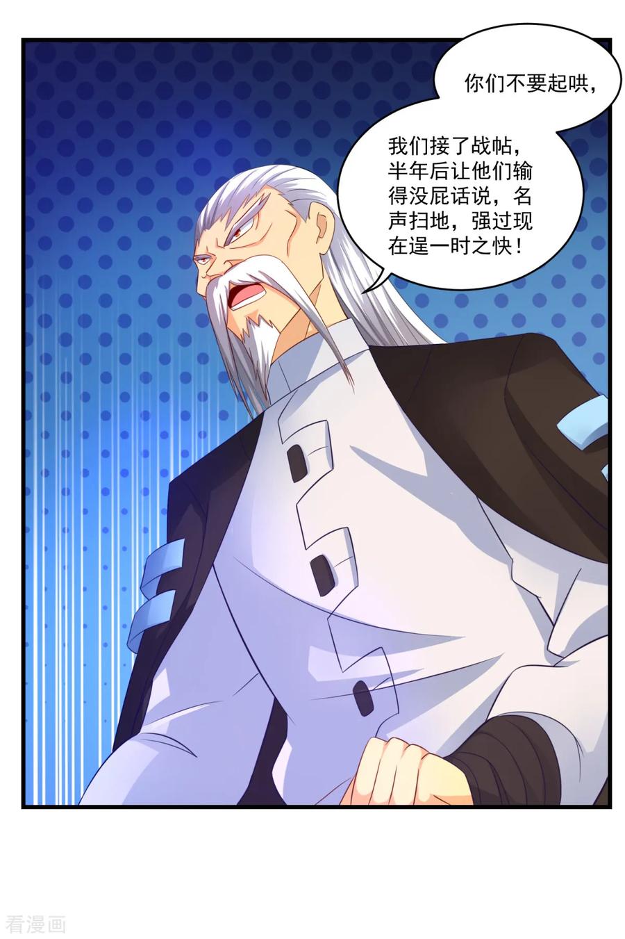 第61话虚惊-妖妖灵杂货铺-大行道（第1张）