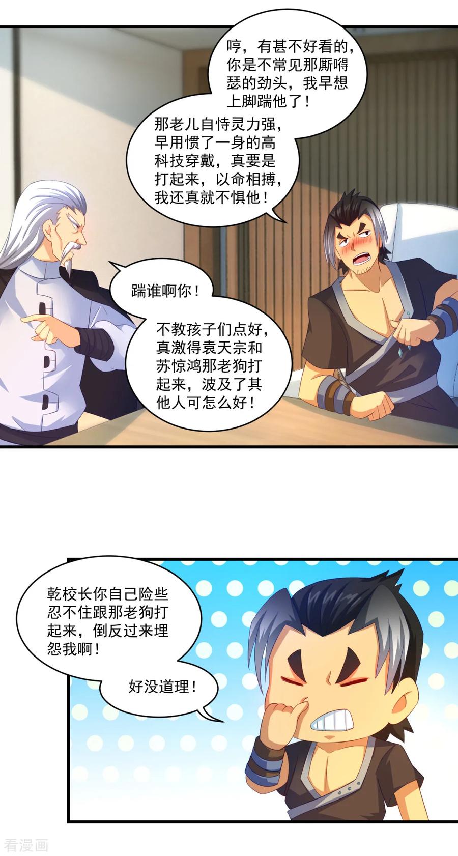 第61话虚惊-妖妖灵杂货铺-大行道（第5张）