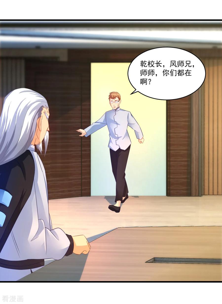 第61话虚惊-妖妖灵杂货铺-大行道（第9张）