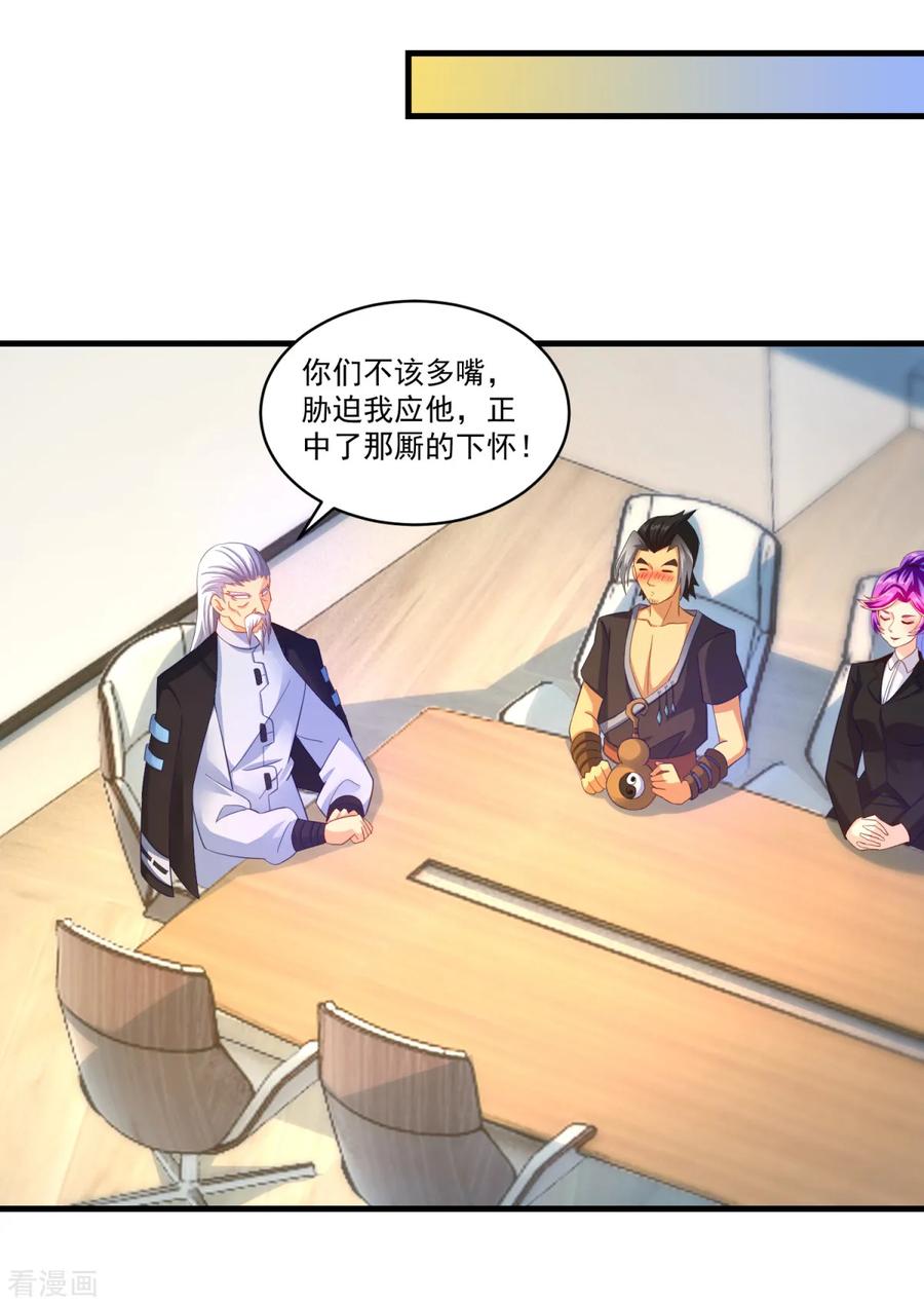 第61话虚惊-妖妖灵杂货铺-大行道（第3张）