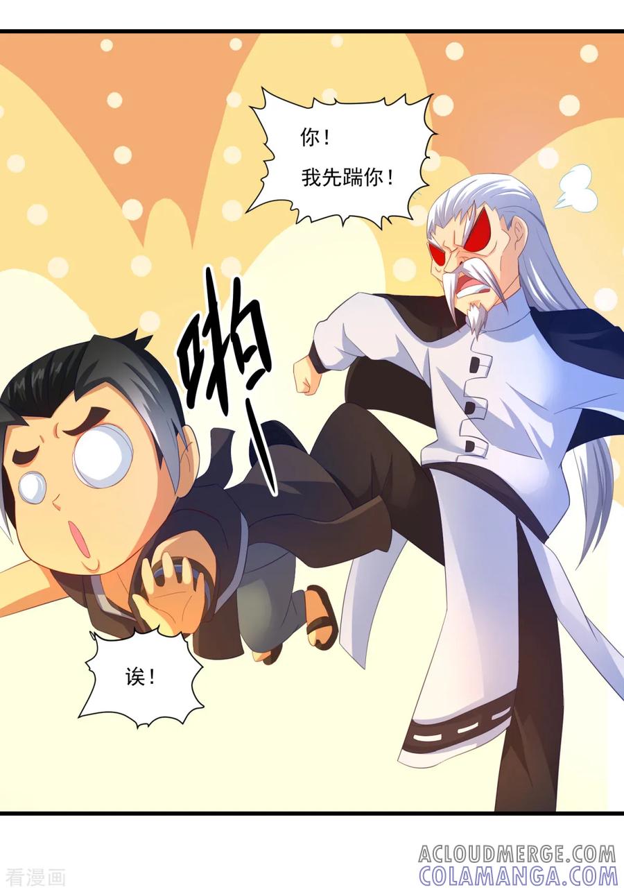 第61话虚惊-妖妖灵杂货铺-大行道（第6张）