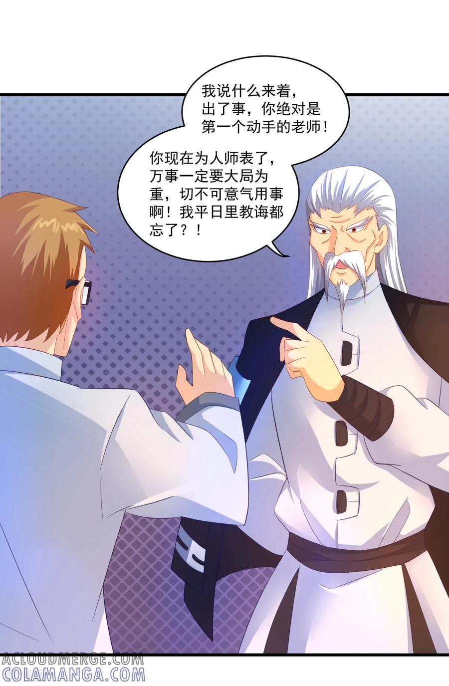 第61话虚惊-妖妖灵杂货铺-大行道（第10张）