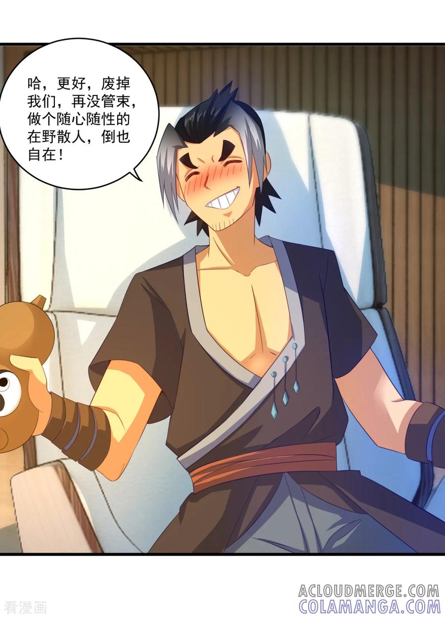 第62话秘密武器-妖妖灵杂货铺-大行道（第10张）