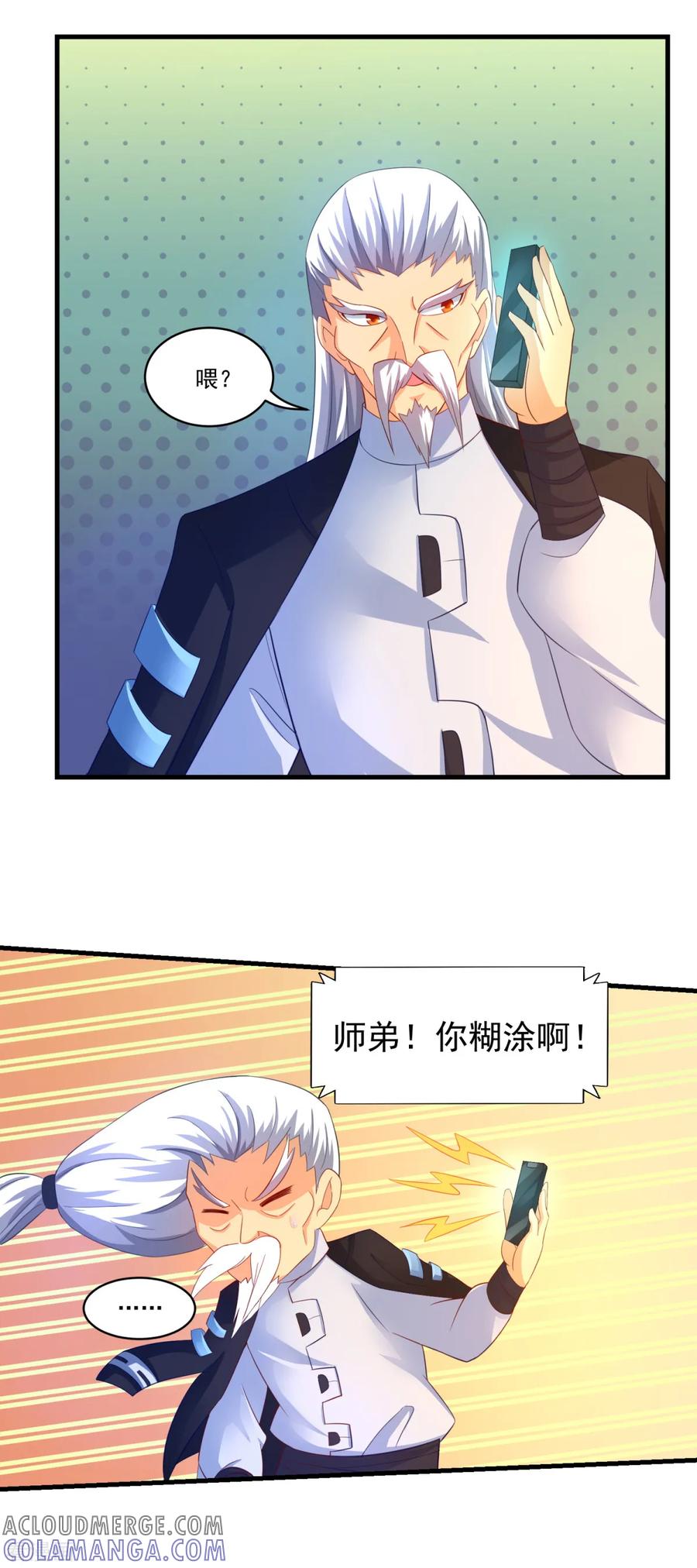第62话秘密武器-妖妖灵杂货铺-大行道（第6张）