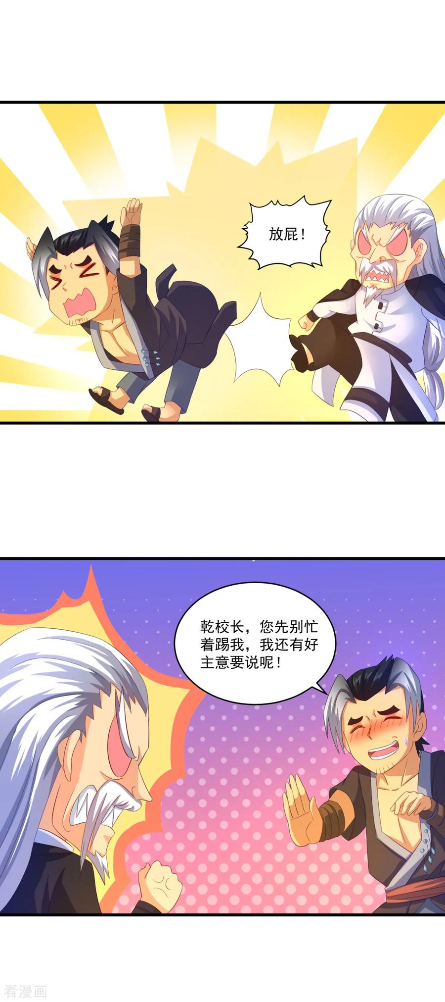 第62话秘密武器-妖妖灵杂货铺-大行道（第11张）