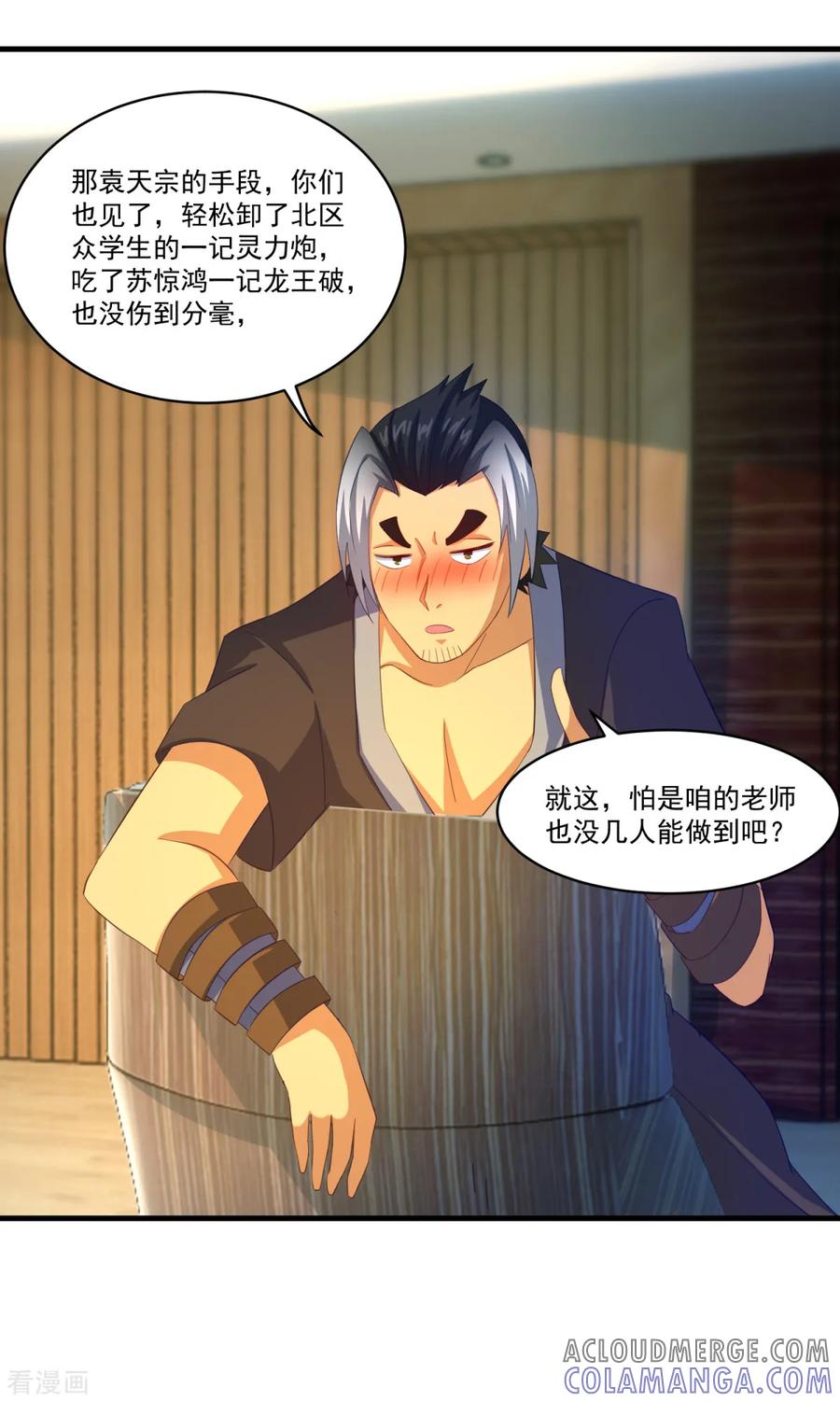 第62话秘密武器-妖妖灵杂货铺-大行道（第12张）