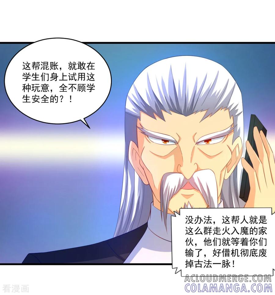 第62话秘密武器-妖妖灵杂货铺-大行道（第8张）