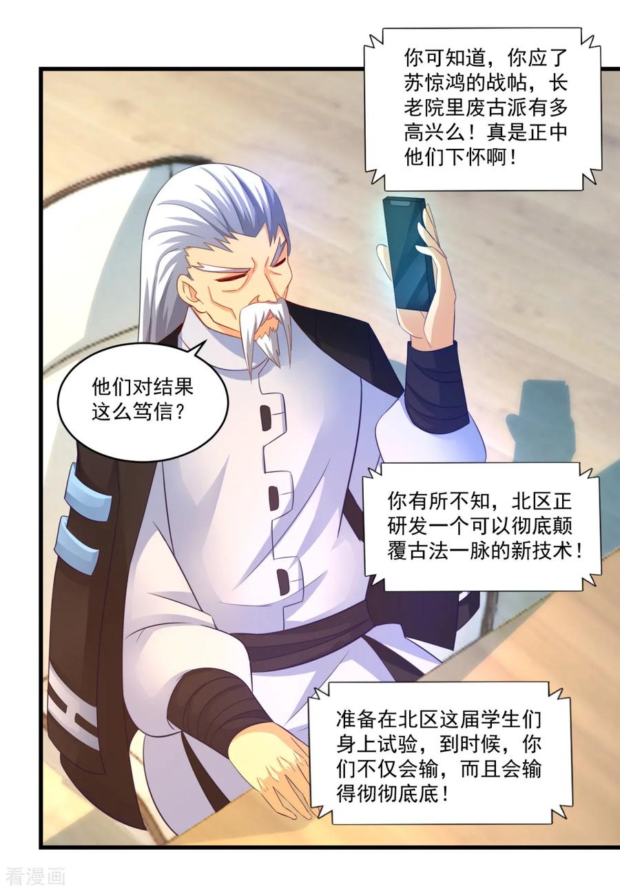 第62话秘密武器-妖妖灵杂货铺-大行道（第7张）