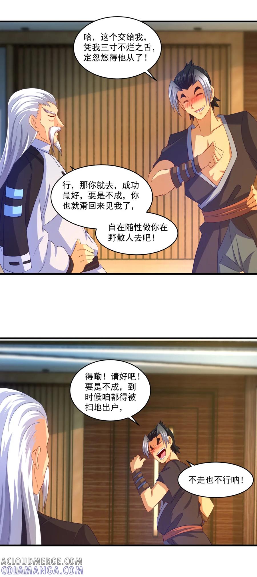 第62话秘密武器-妖妖灵杂货铺-大行道（第16张）
